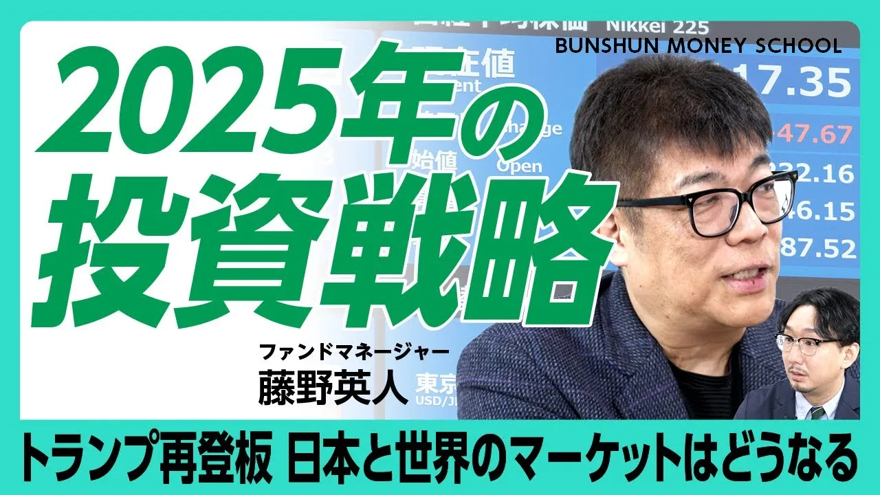 藤野英人式投資法バナー